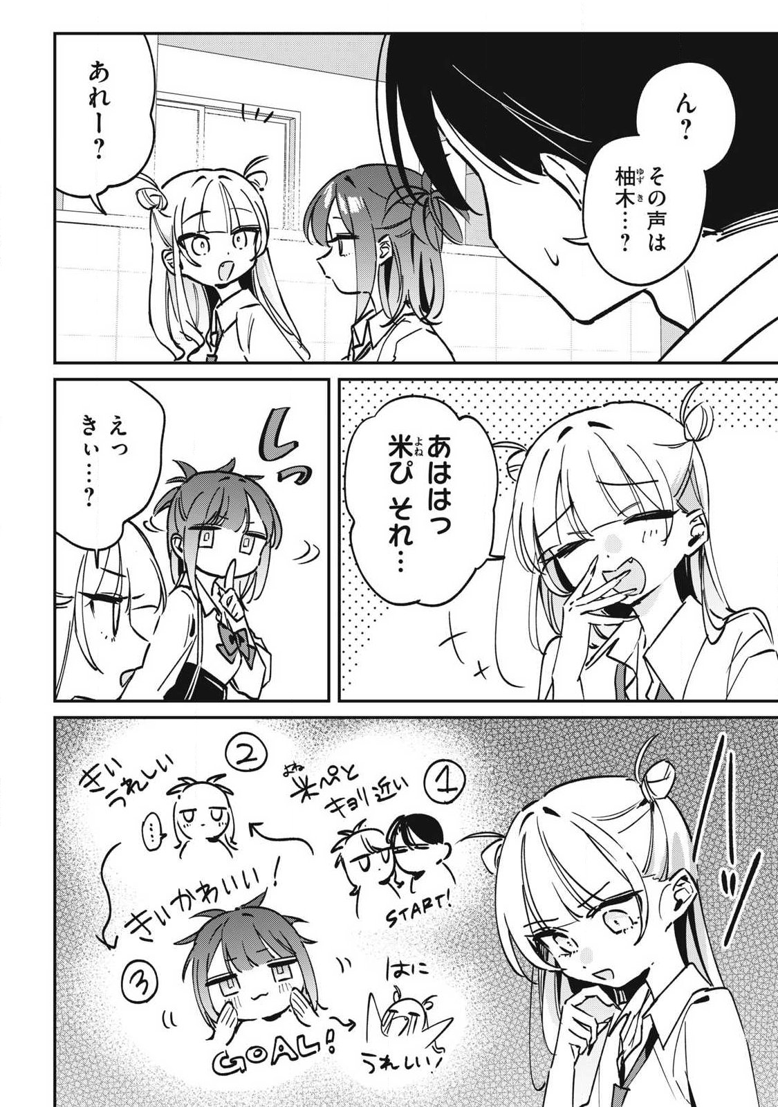 Hochiya-san wa Amariaru - Chapter 24 - Page 4