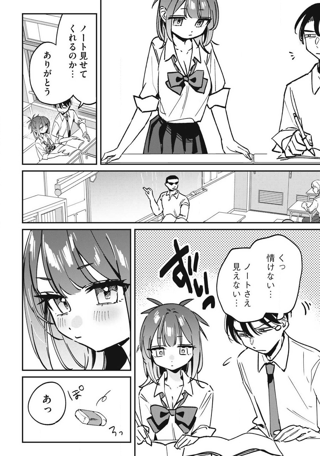 Hochiya-san wa Amariaru - Chapter 24 - Page 6