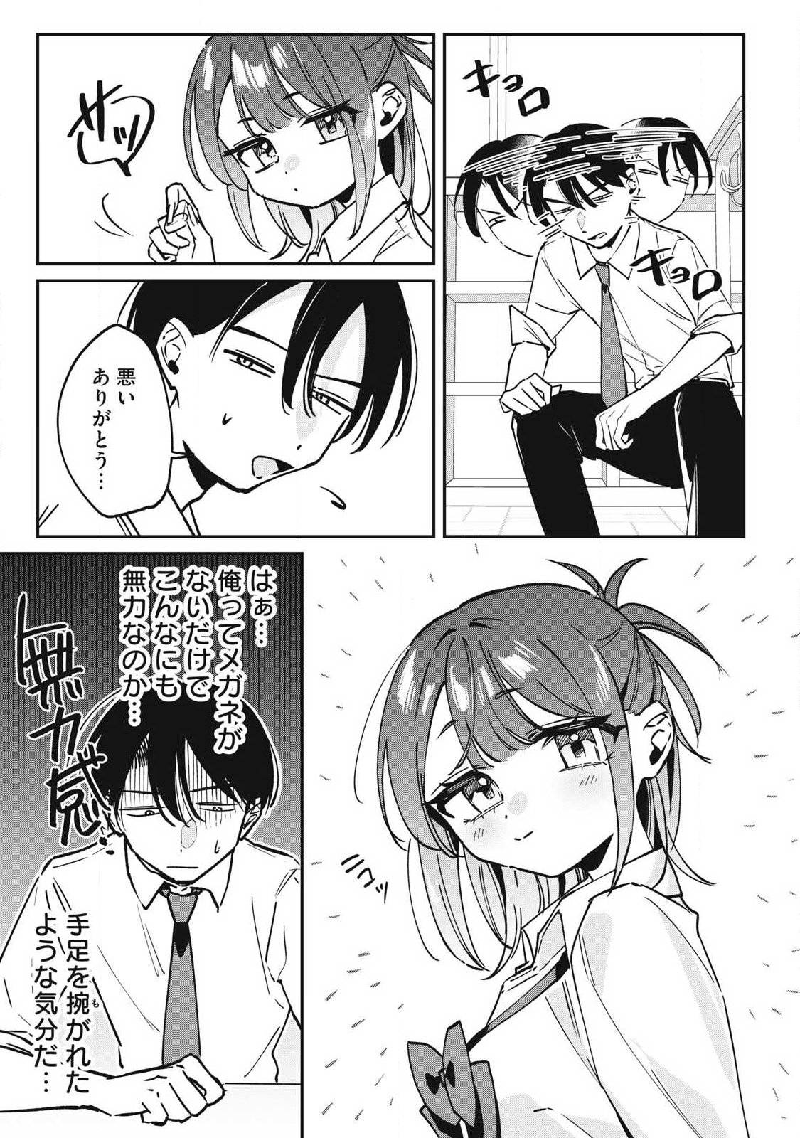 Hochiya-san wa Amariaru - Chapter 24 - Page 7