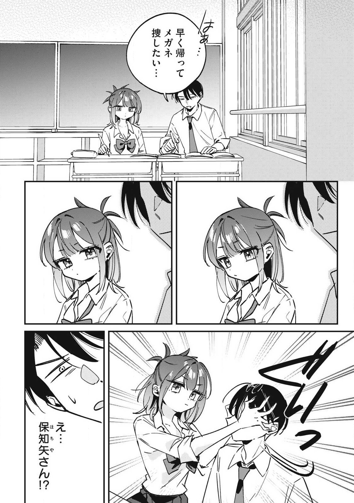 Hochiya-san wa Amariaru - Chapter 24 - Page 8