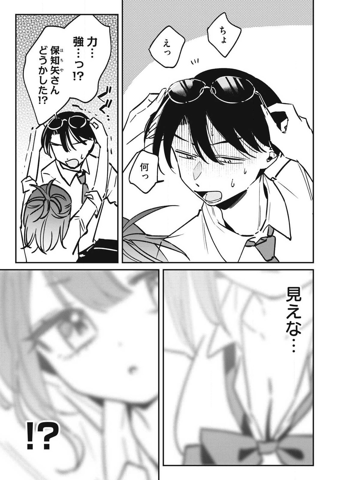 Hochiya-san wa Amariaru - Chapter 24 - Page 9