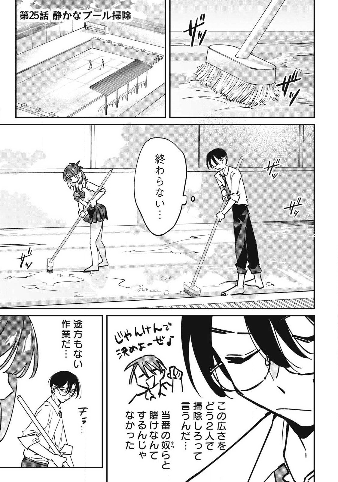 Hochiya-san wa Amariaru - Chapter 25 - Page 1