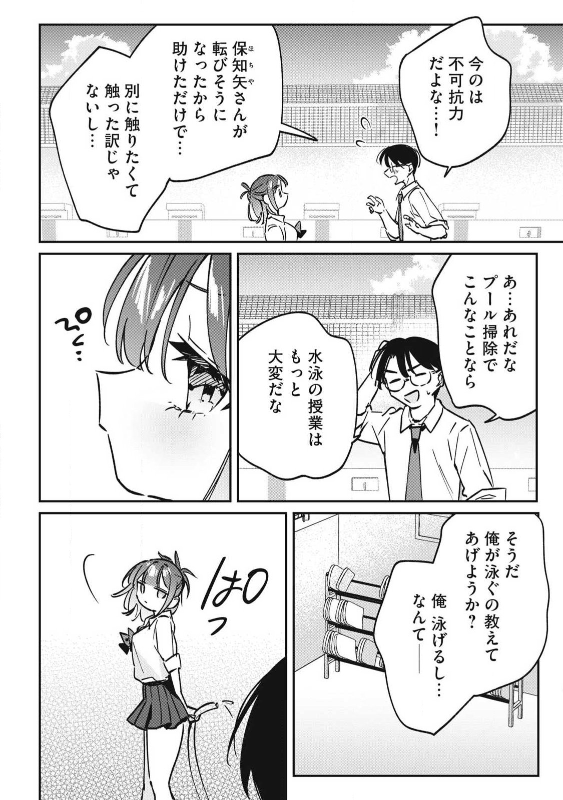 Hochiya-san wa Amariaru - Chapter 25 - Page 10