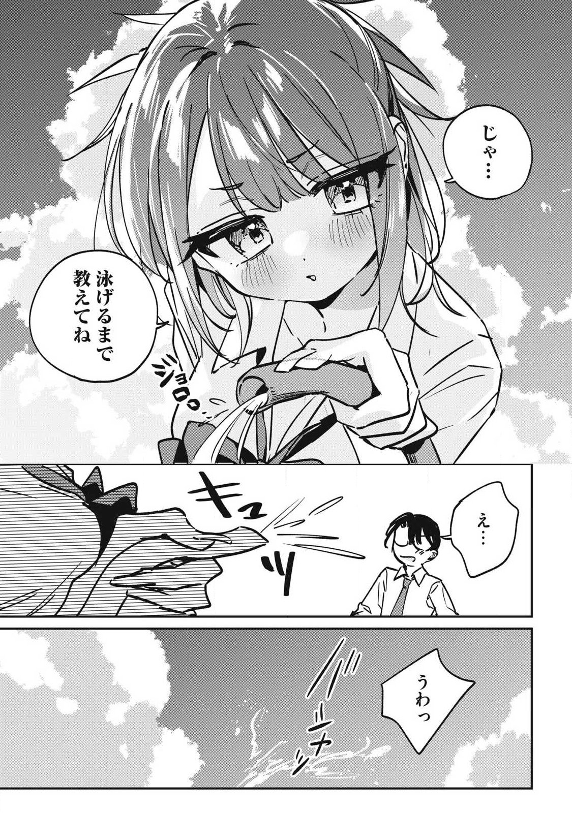 Hochiya-san wa Amariaru - Chapter 25 - Page 11