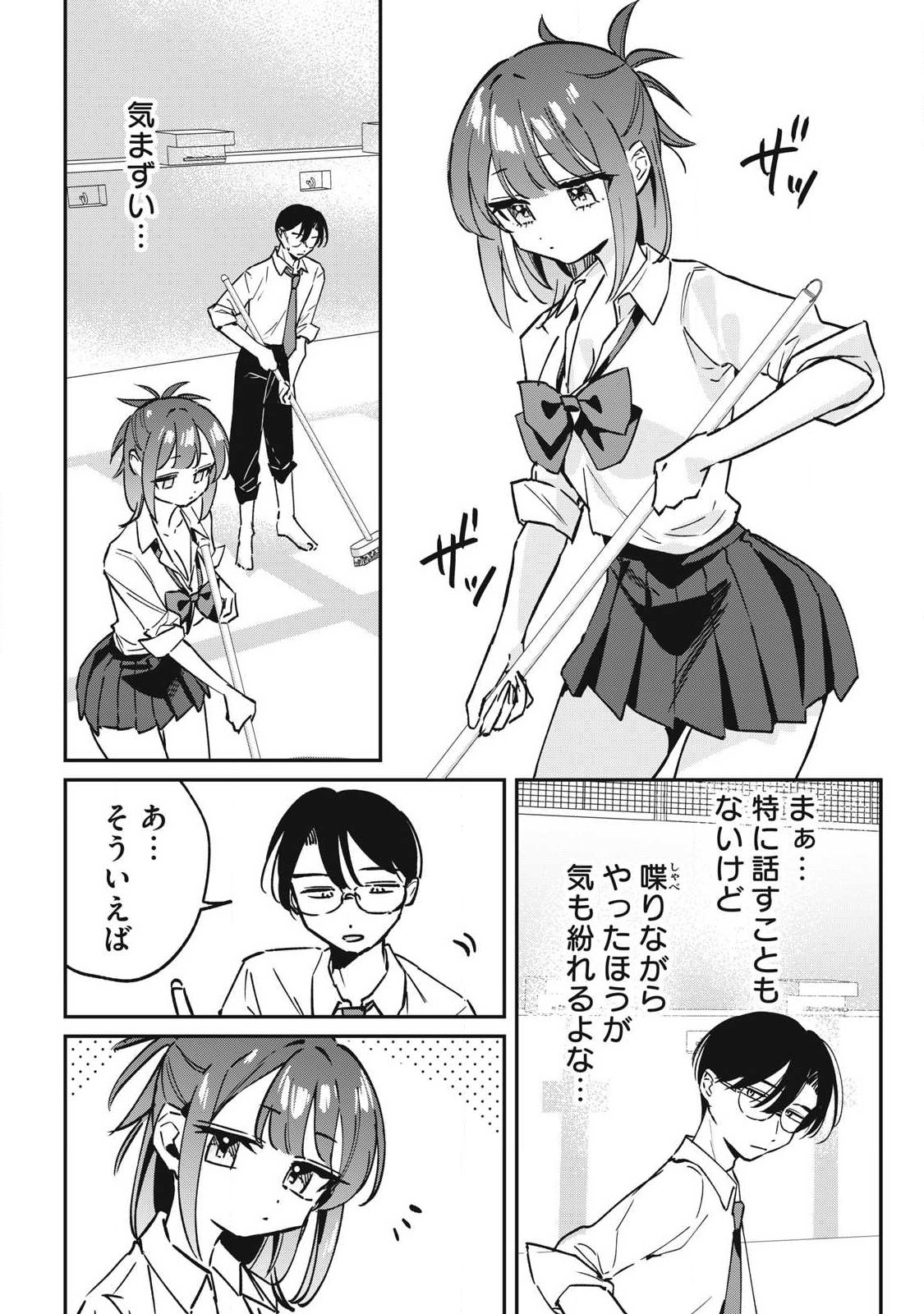 Hochiya-san wa Amariaru - Chapter 25 - Page 2