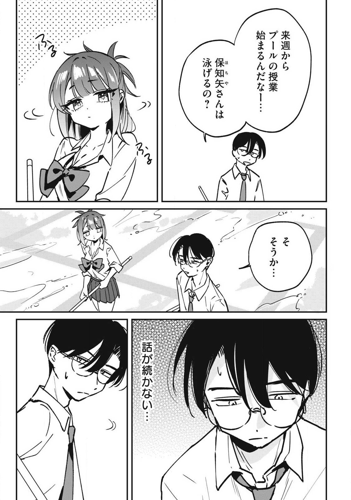 Hochiya-san wa Amariaru - Chapter 25 - Page 3