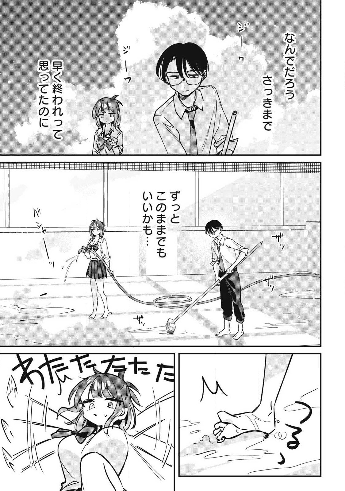 Hochiya-san wa Amariaru - Chapter 25 - Page 5