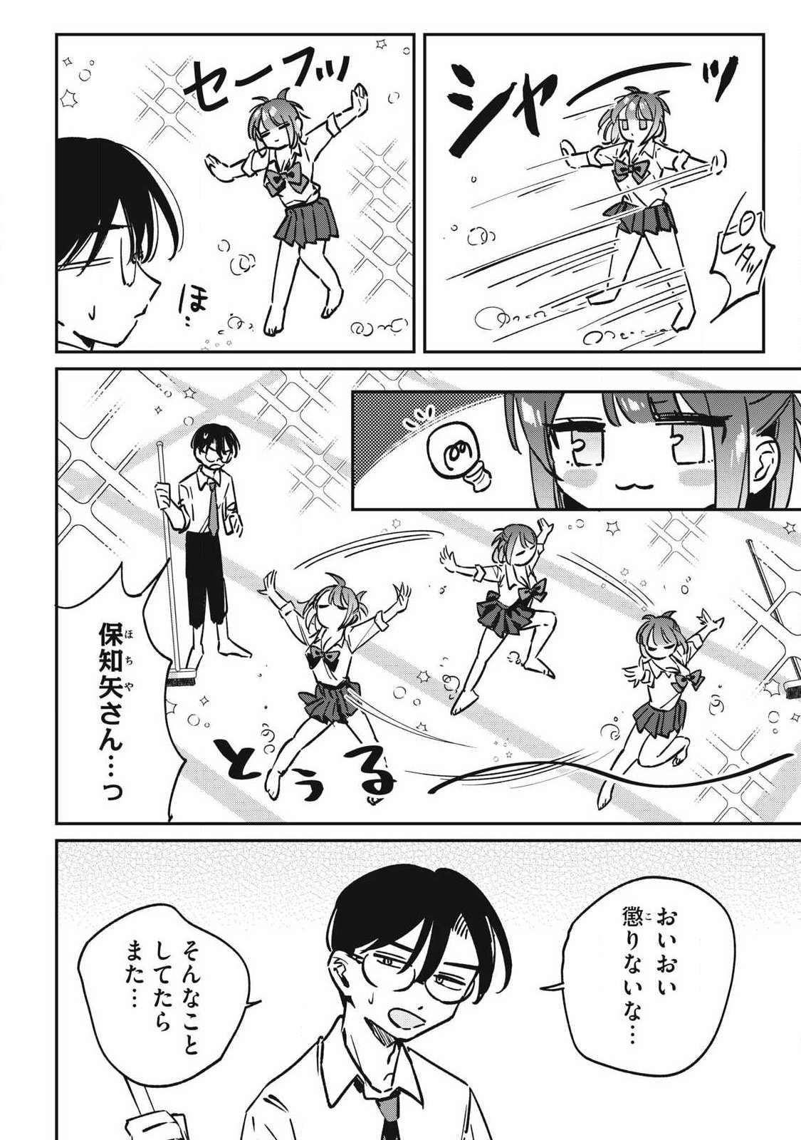 Hochiya-san wa Amariaru - Chapter 25 - Page 6