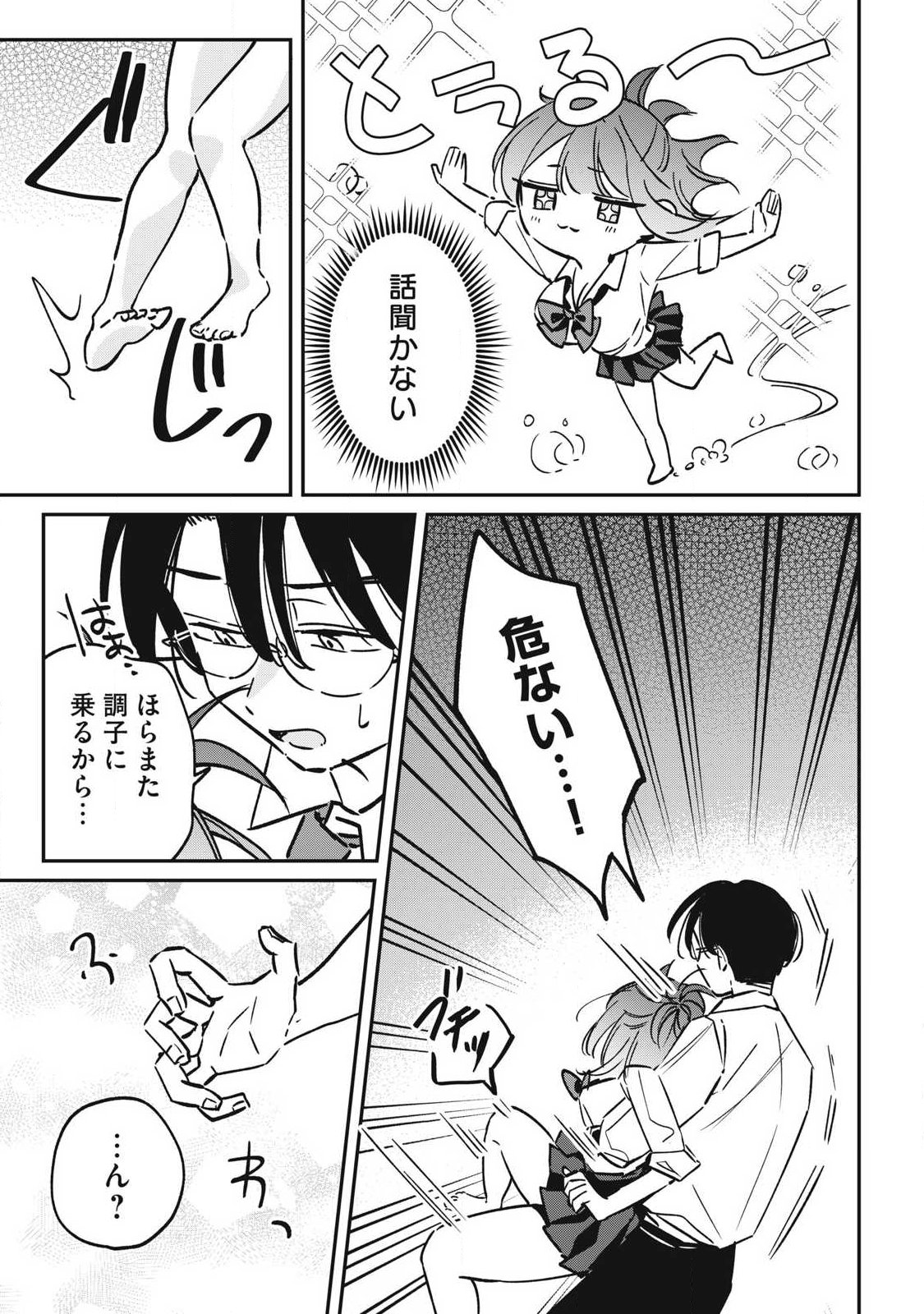 Hochiya-san wa Amariaru - Chapter 25 - Page 7