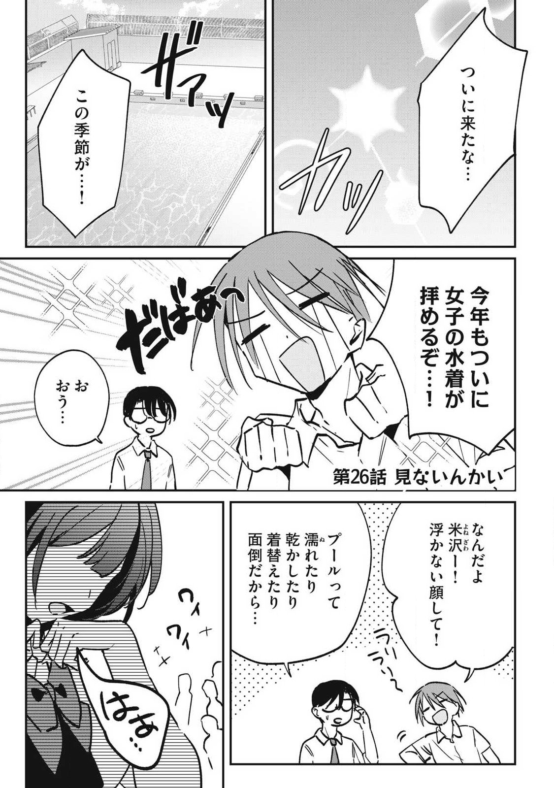 Hochiya-san wa Amariaru - Chapter 26 - Page 1