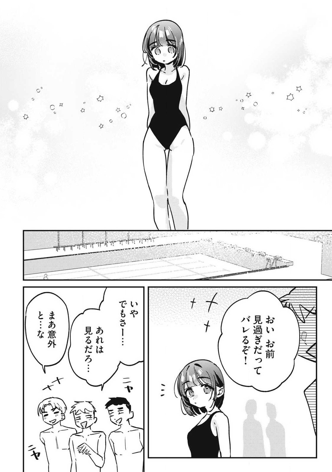 Hochiya-san wa Amariaru - Chapter 26 - Page 10