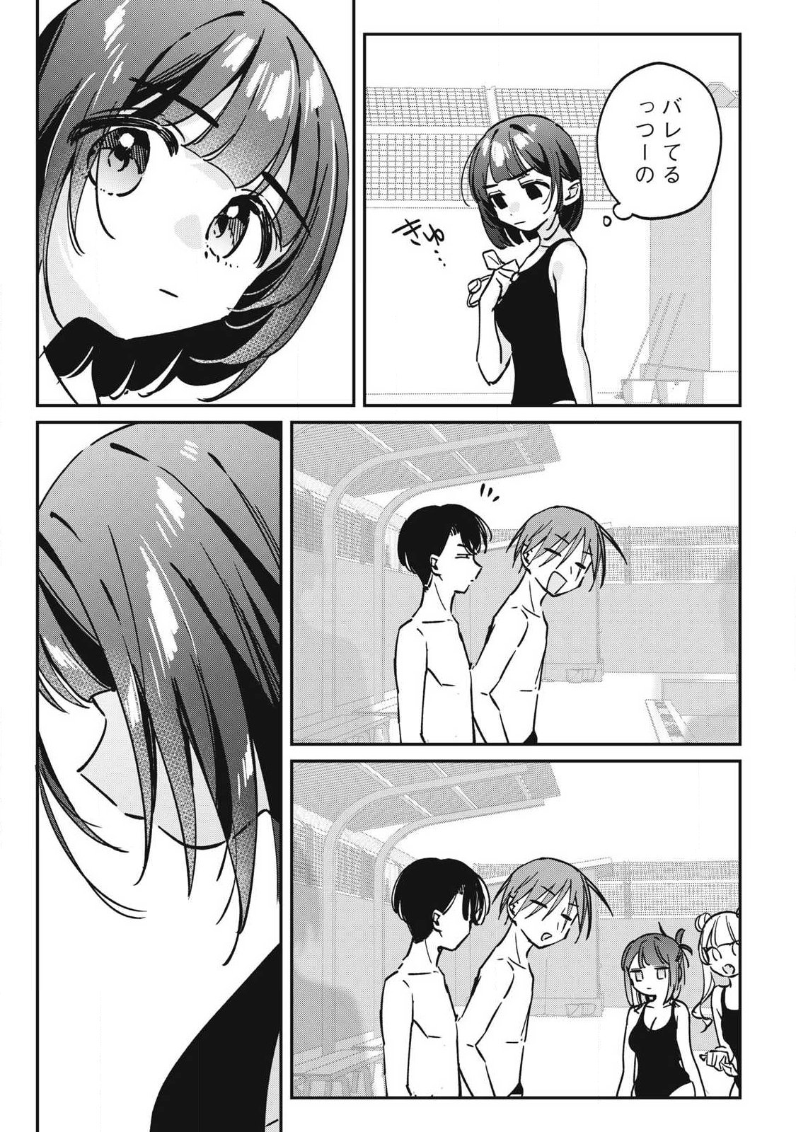 Hochiya-san wa Amariaru - Chapter 26 - Page 11