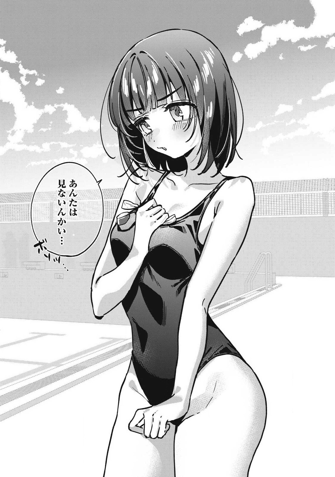 Hochiya-san wa Amariaru - Chapter 26 - Page 12