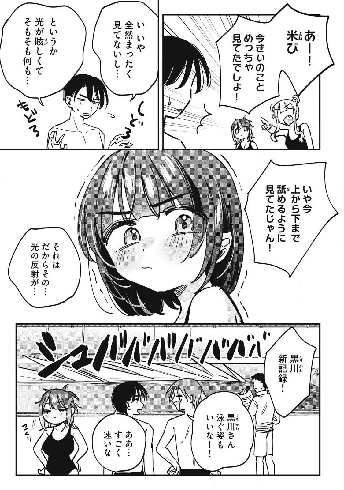 Hochiya-san wa Amariaru - Chapter 26 - Page 13
