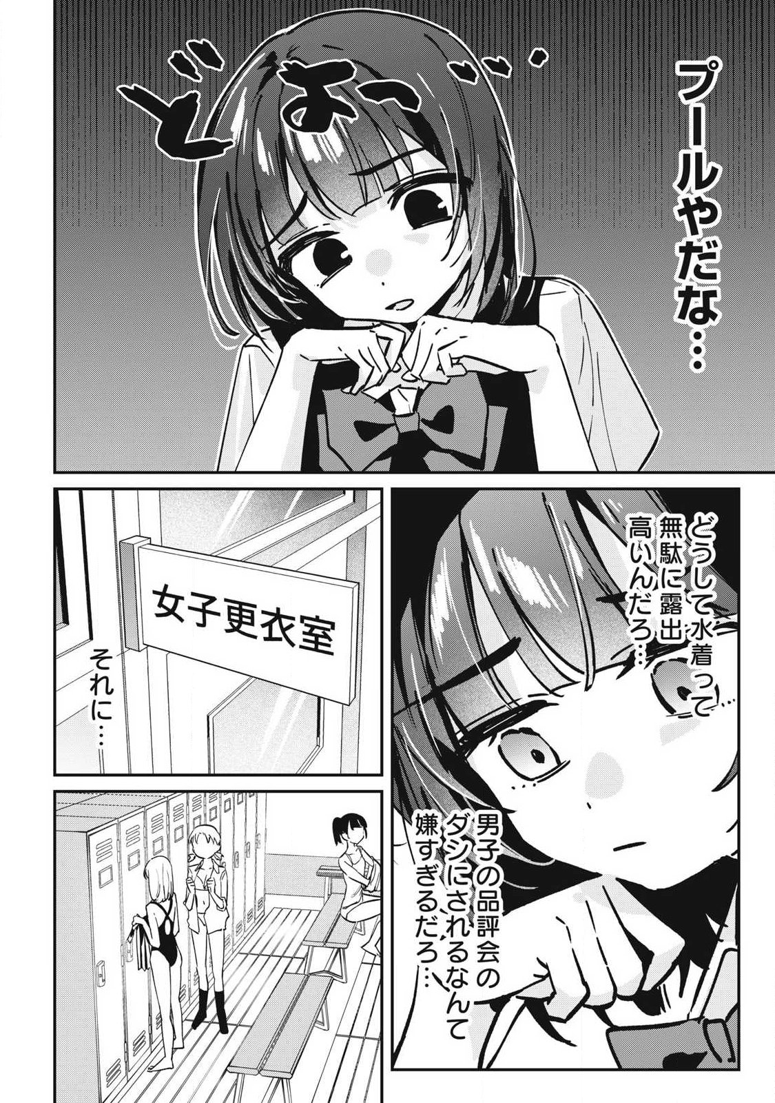 Hochiya-san wa Amariaru - Chapter 26 - Page 2
