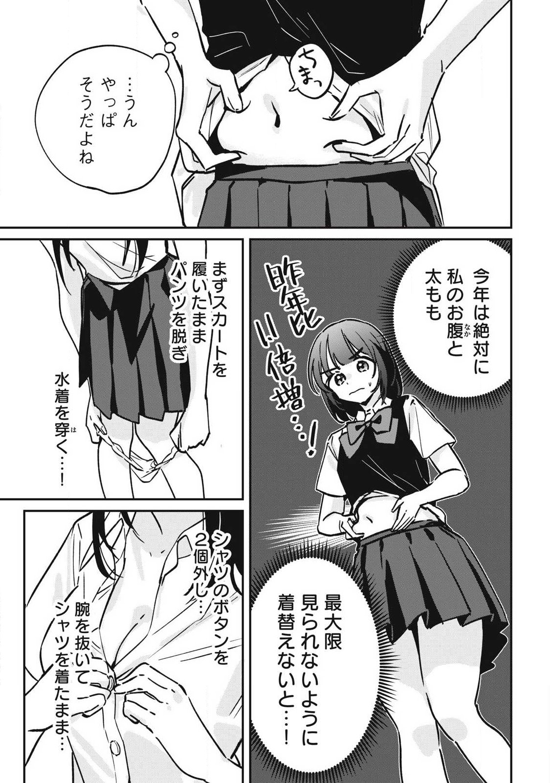 Hochiya-san wa Amariaru - Chapter 26 - Page 3