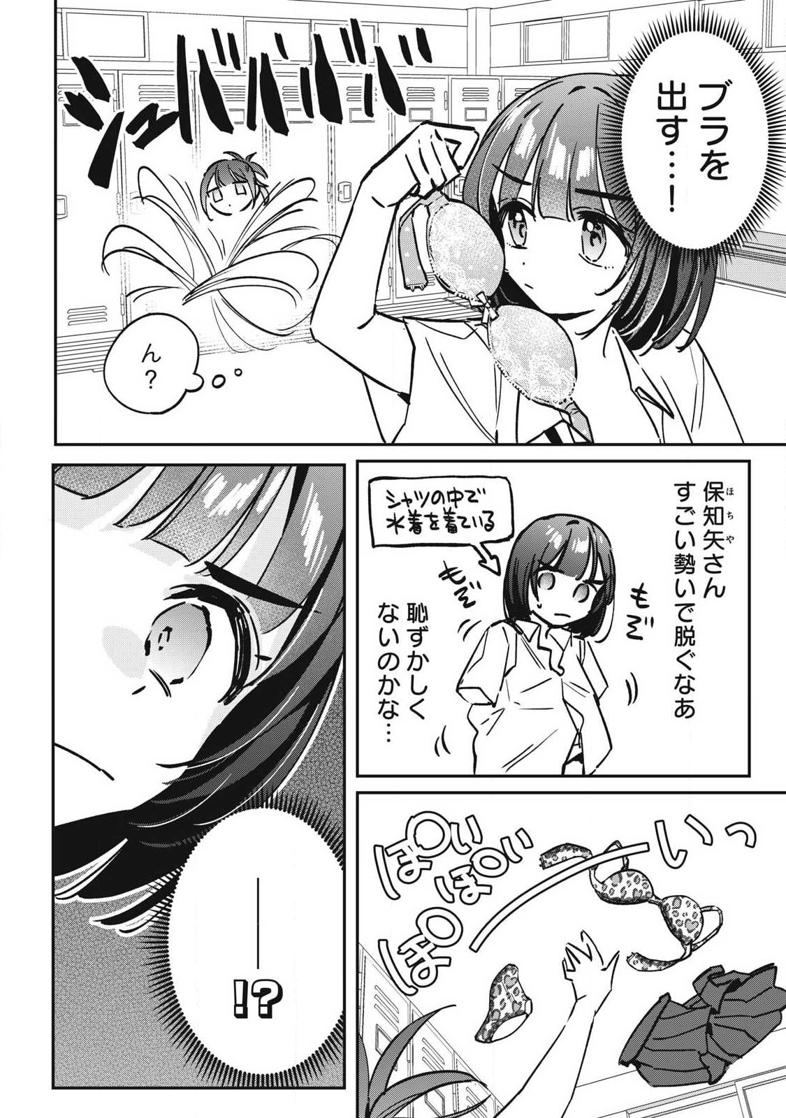 Hochiya-san wa Amariaru - Chapter 26 - Page 4
