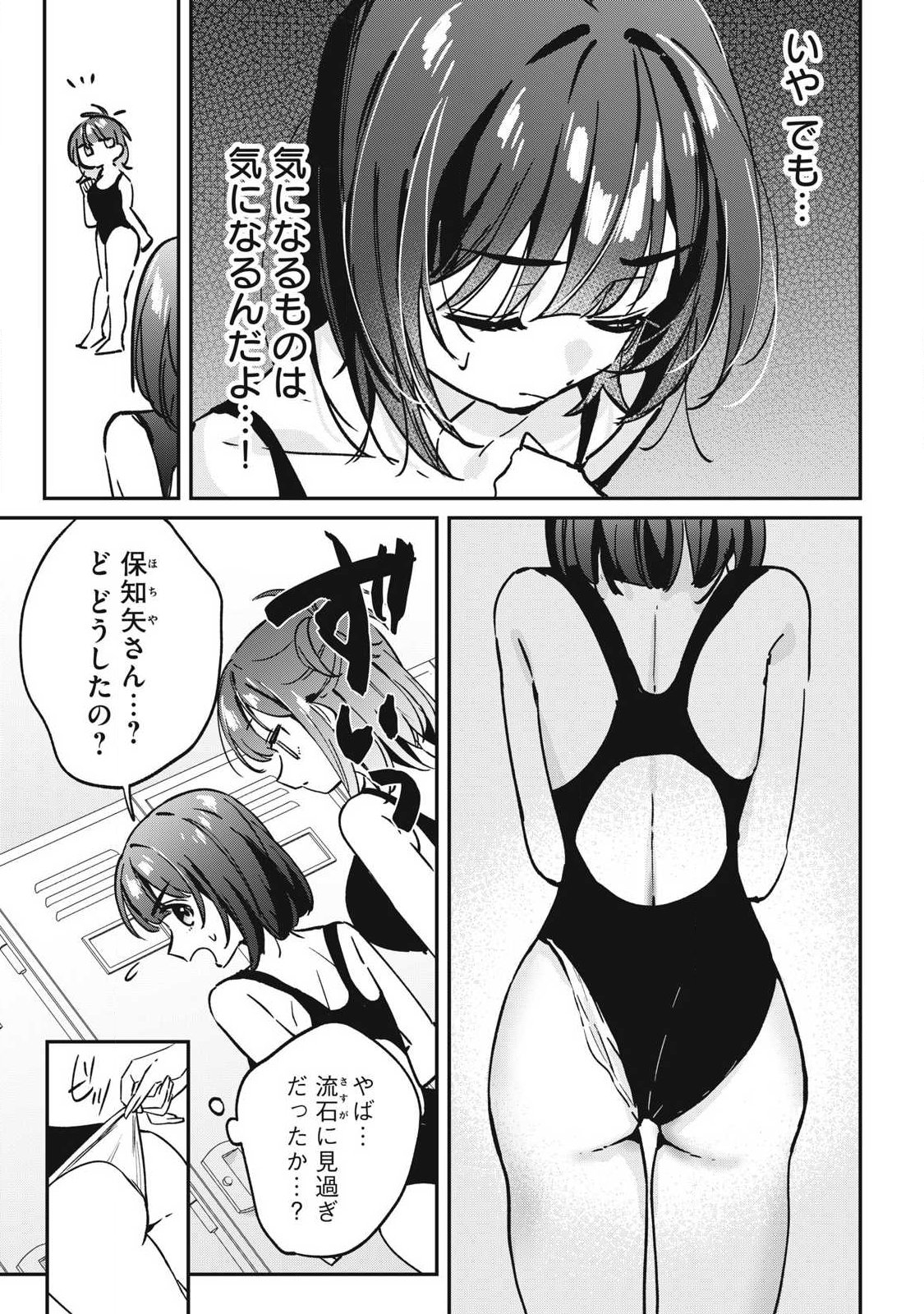 Hochiya-san wa Amariaru - Chapter 26 - Page 7