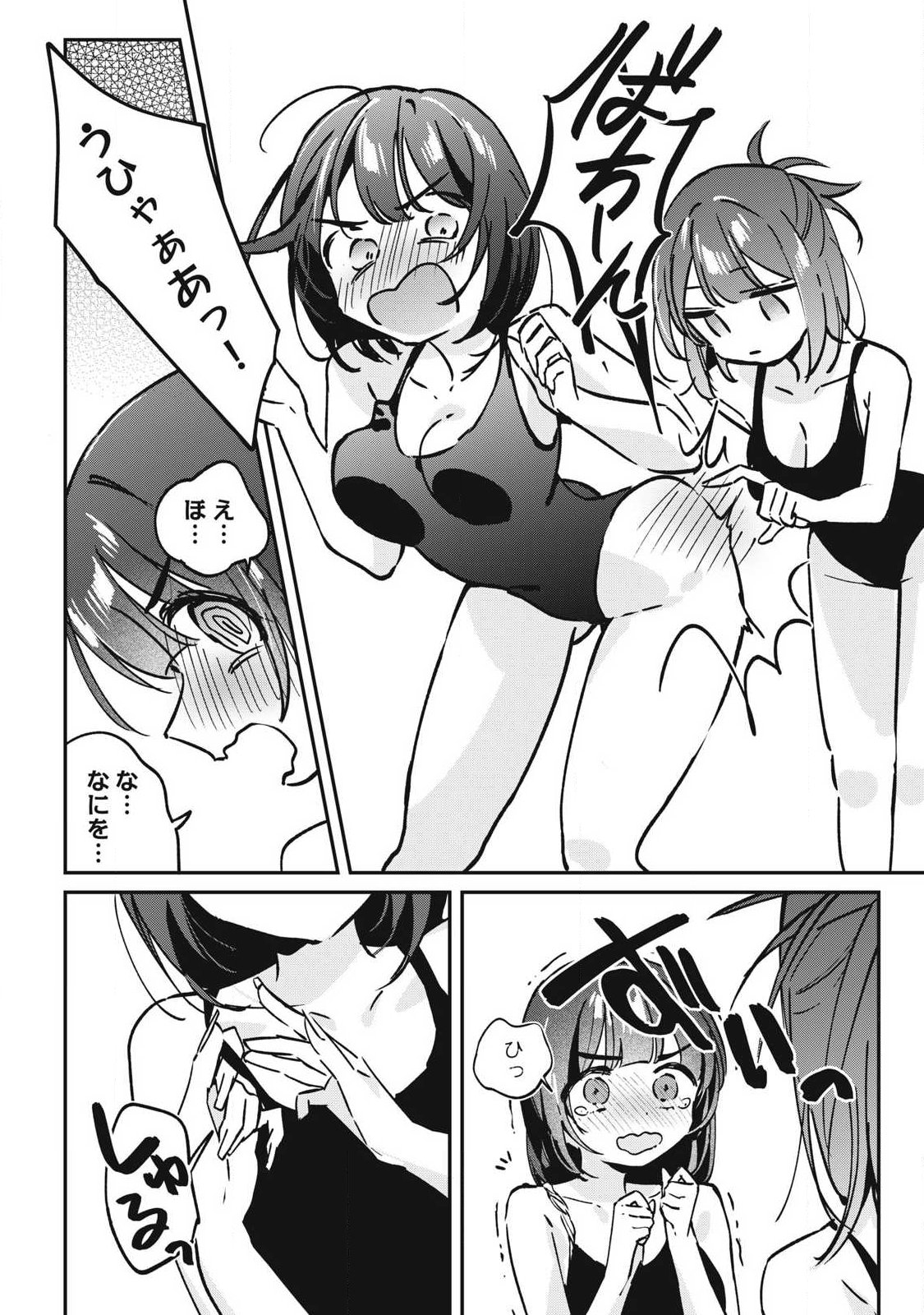 Hochiya-san wa Amariaru - Chapter 26 - Page 8