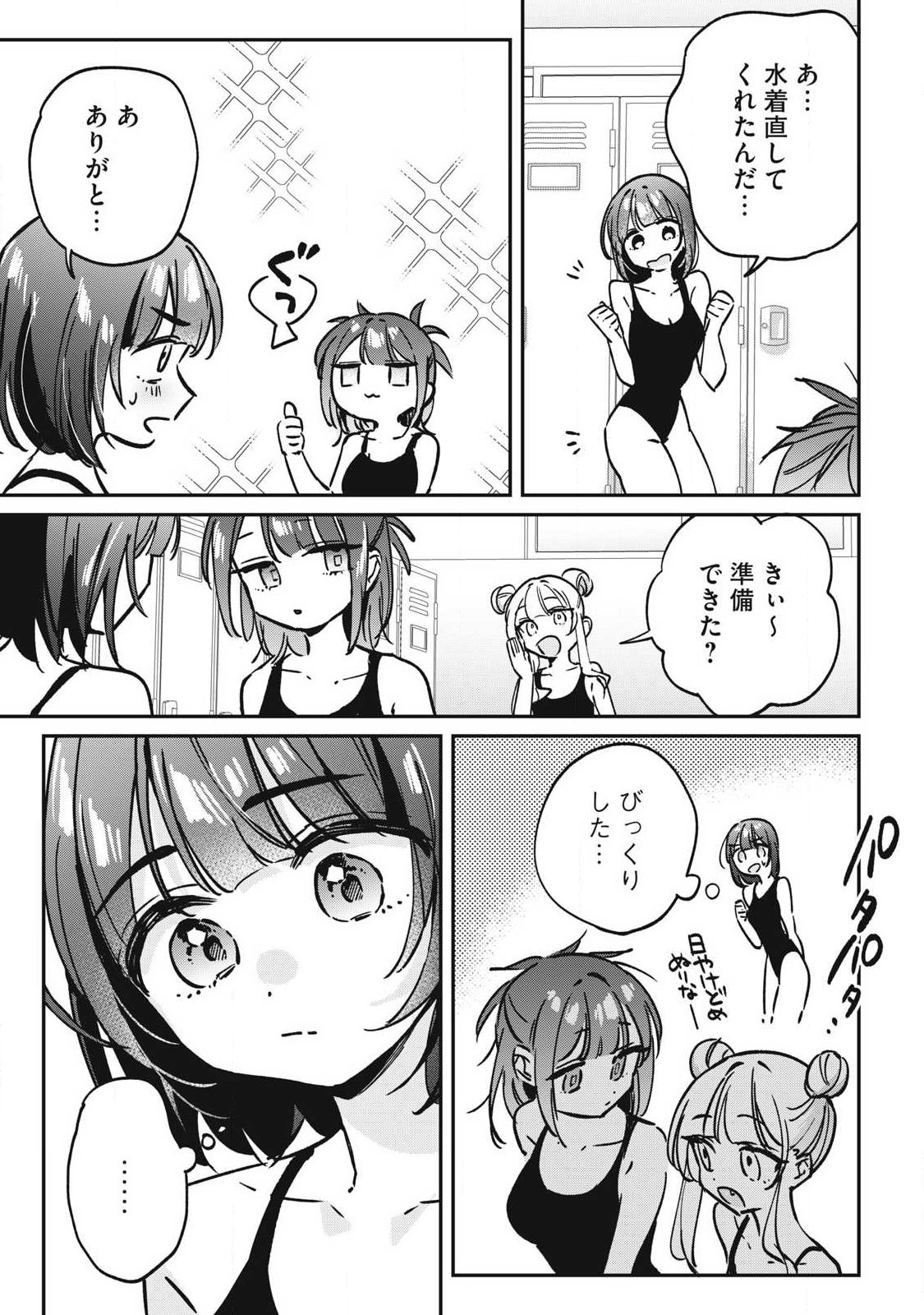 Hochiya-san wa Amariaru - Chapter 26 - Page 9