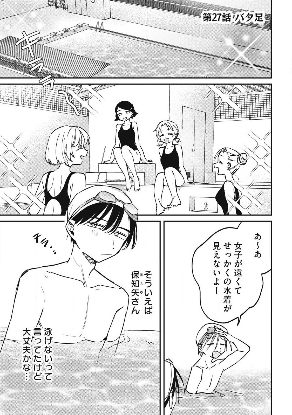 Hochiya-san wa Amariaru - Chapter 27 - Page 1