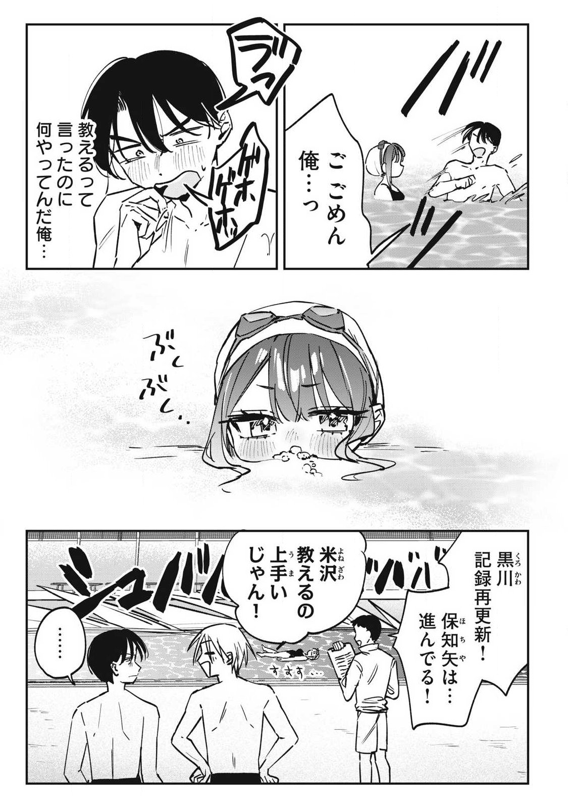Hochiya-san wa Amariaru - Chapter 27 - Page 11