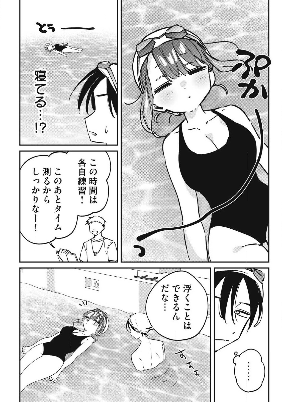 Hochiya-san wa Amariaru - Chapter 27 - Page 2