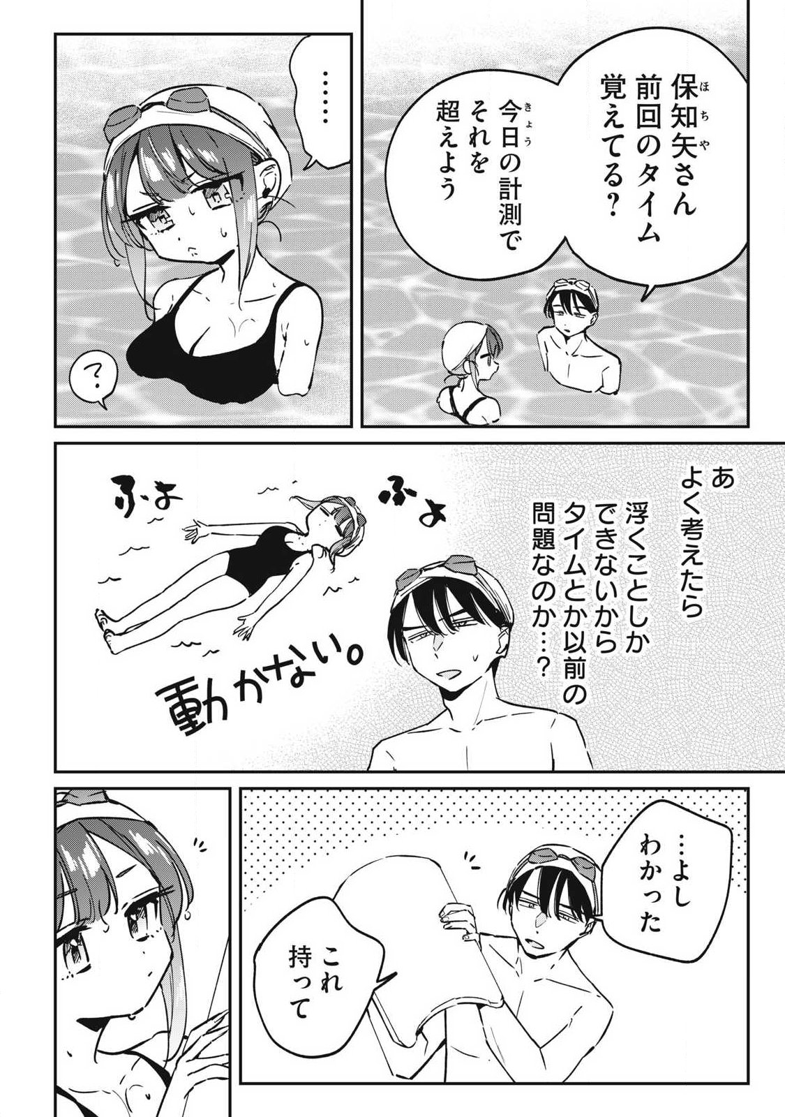 Hochiya-san wa Amariaru - Chapter 27 - Page 4