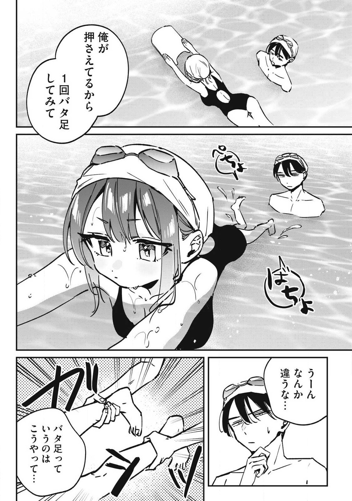 Hochiya-san wa Amariaru - Chapter 27 - Page 5