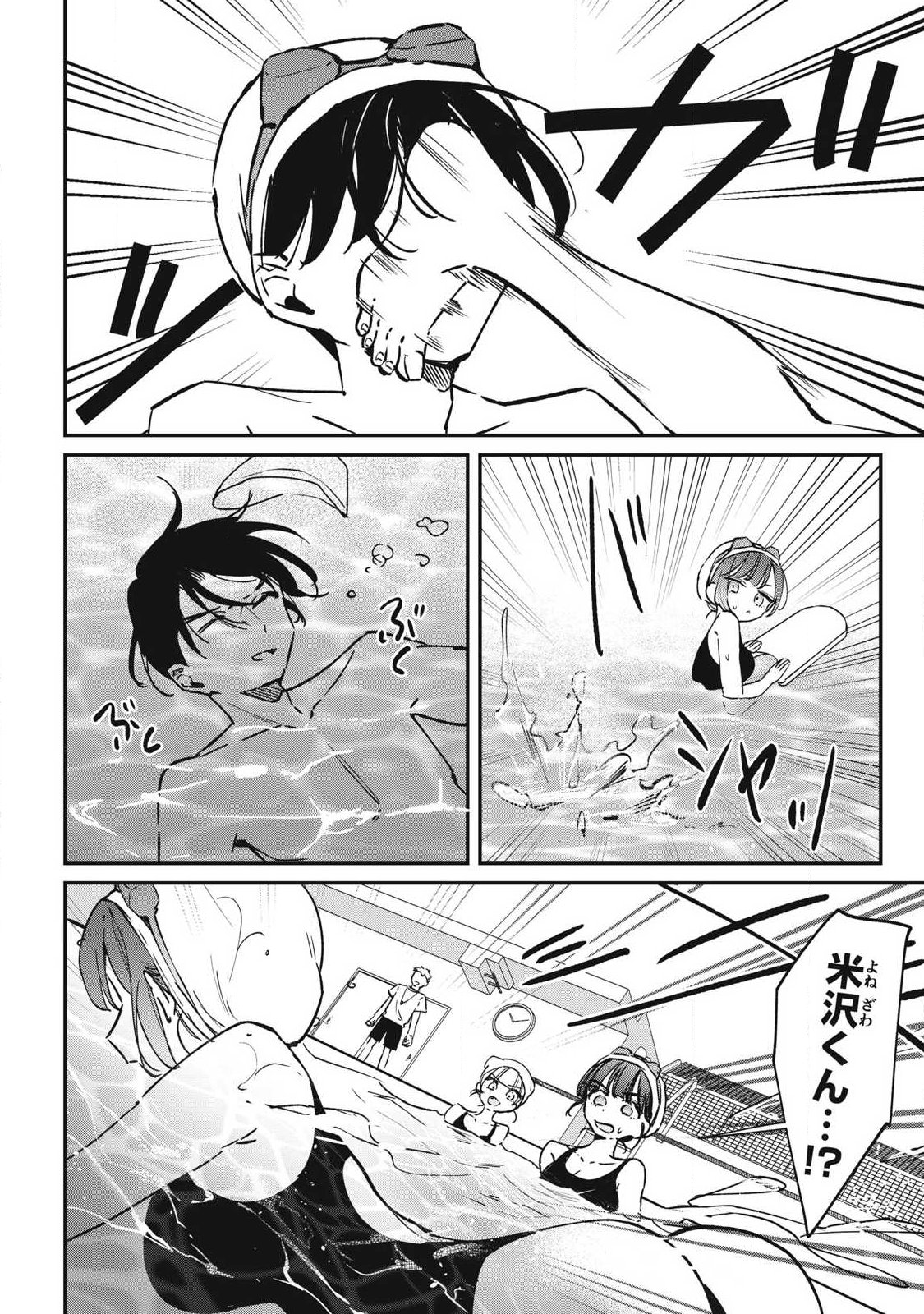 Hochiya-san wa Amariaru - Chapter 27 - Page 8