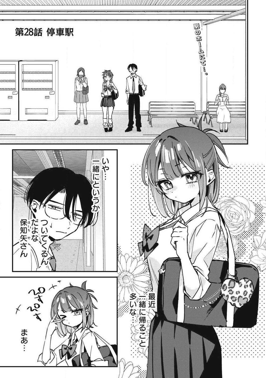 Hochiya-san wa Amariaru - Chapter 28 - Page 1