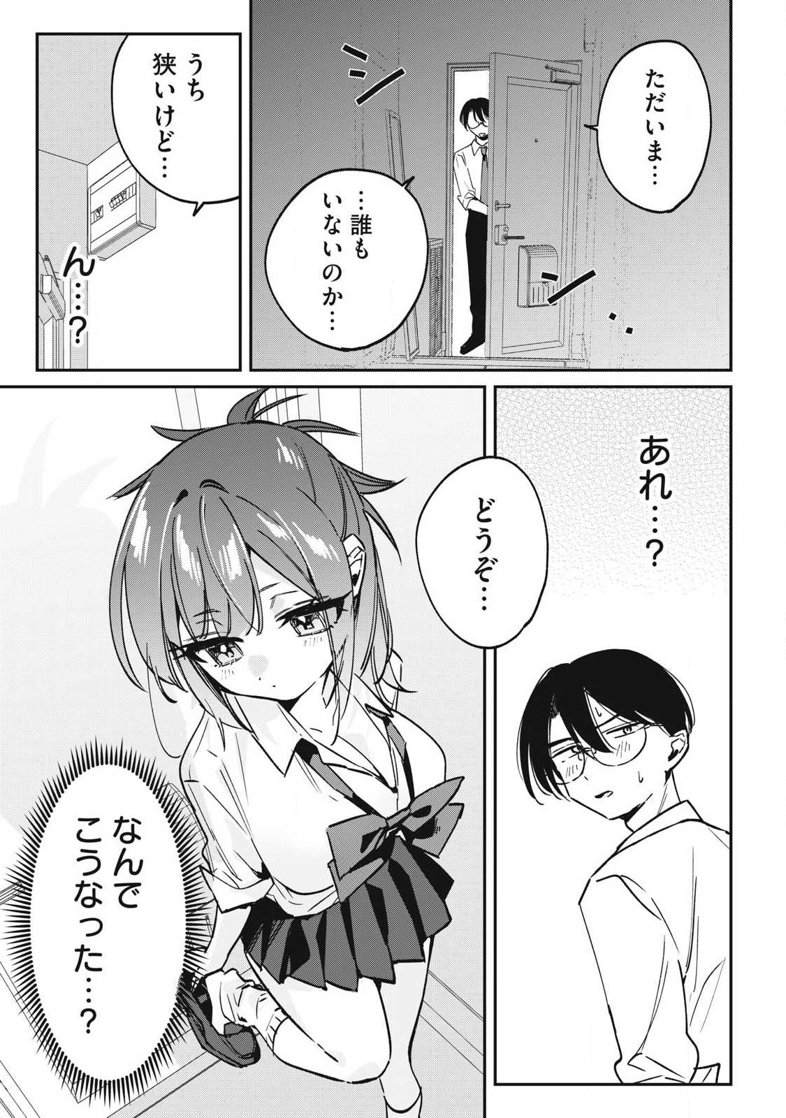 Hochiya-san wa Amariaru - Chapter 28 - Page 13
