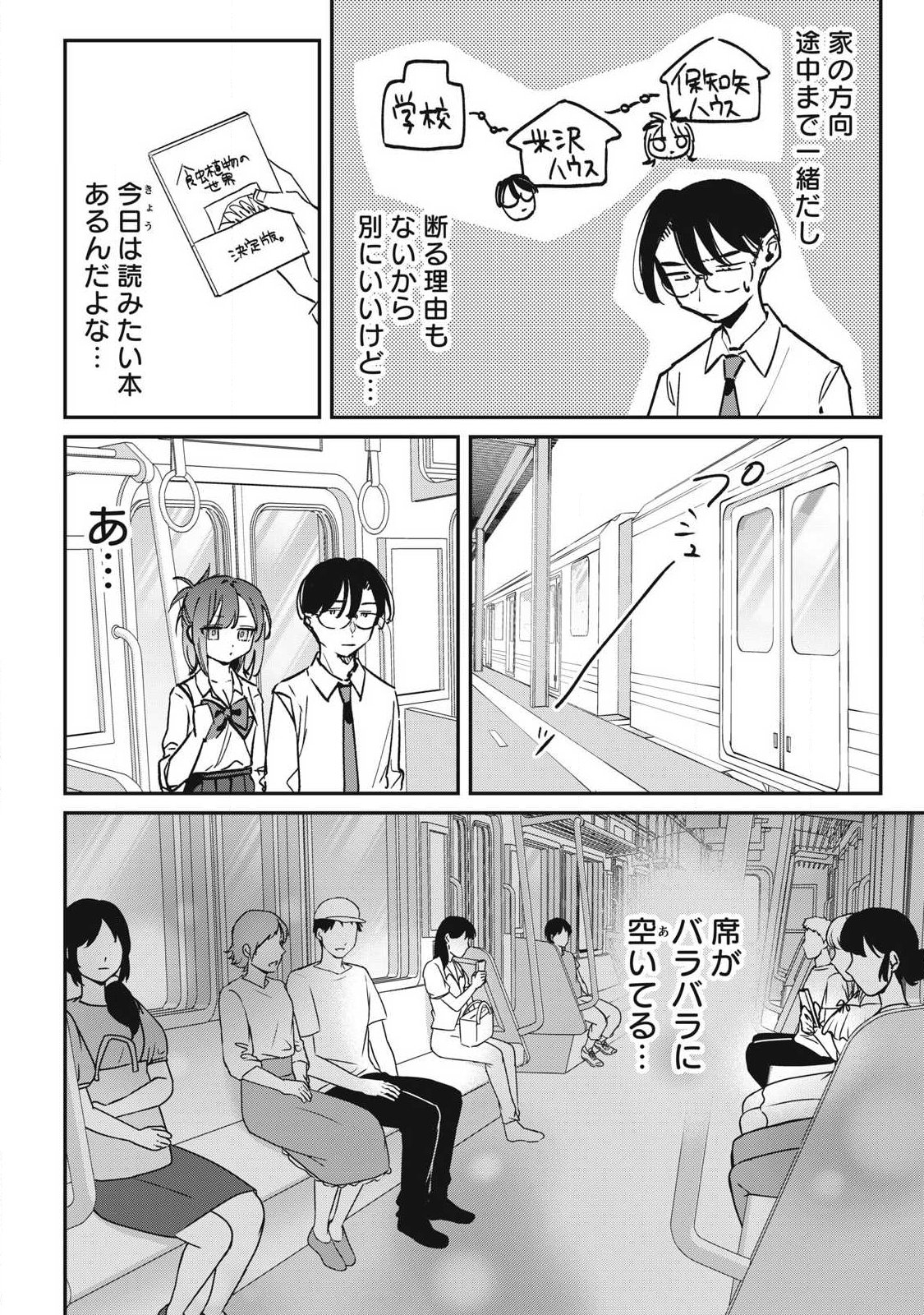 Hochiya-san wa Amariaru - Chapter 28 - Page 2