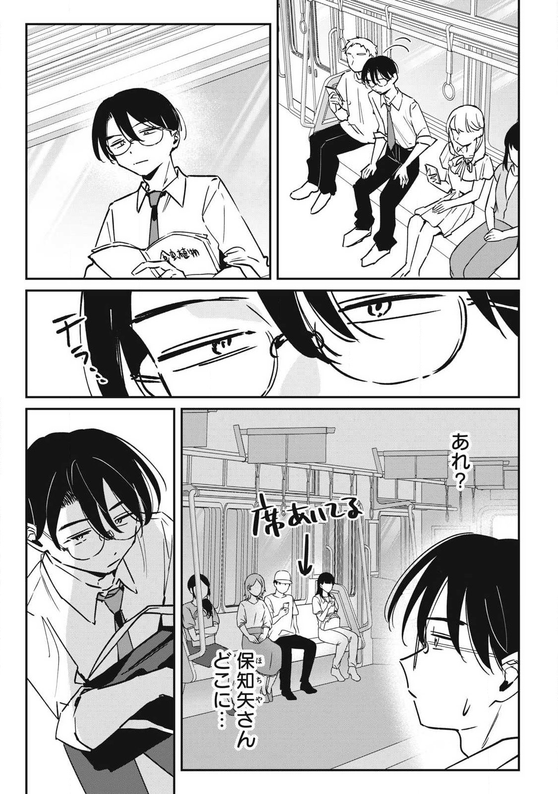 Hochiya-san wa Amariaru - Chapter 28 - Page 3