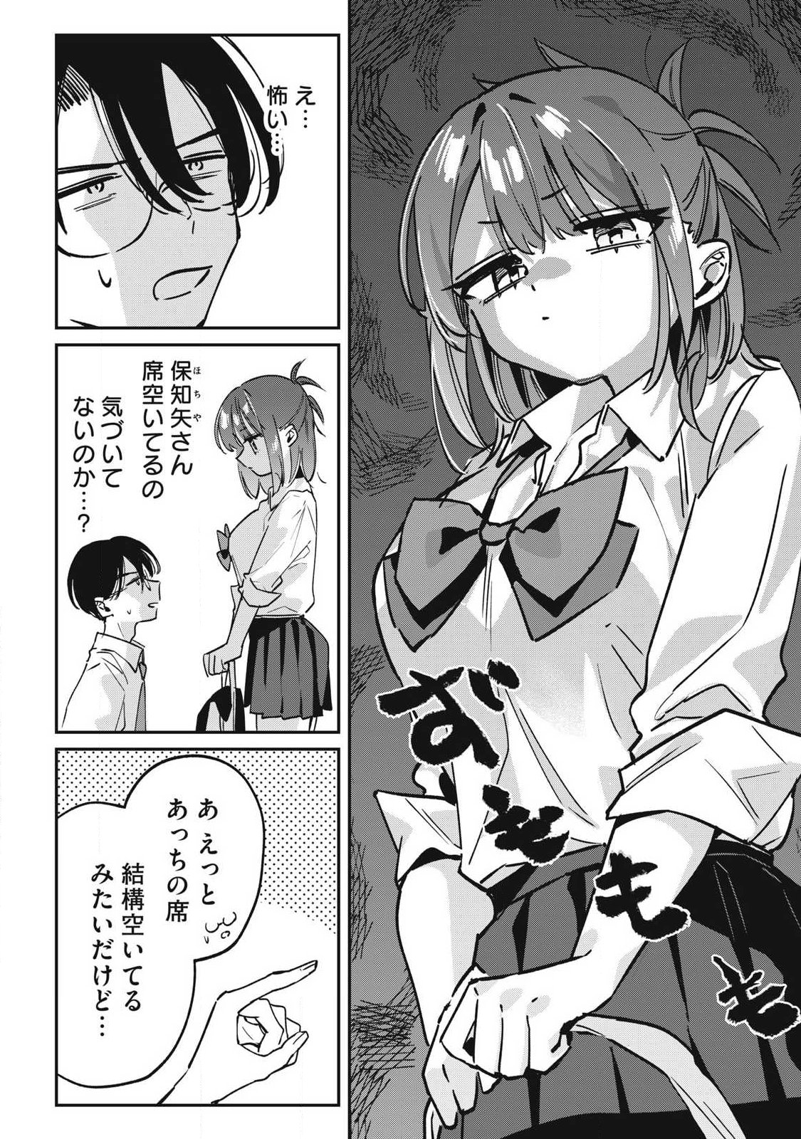 Hochiya-san wa Amariaru - Chapter 28 - Page 4