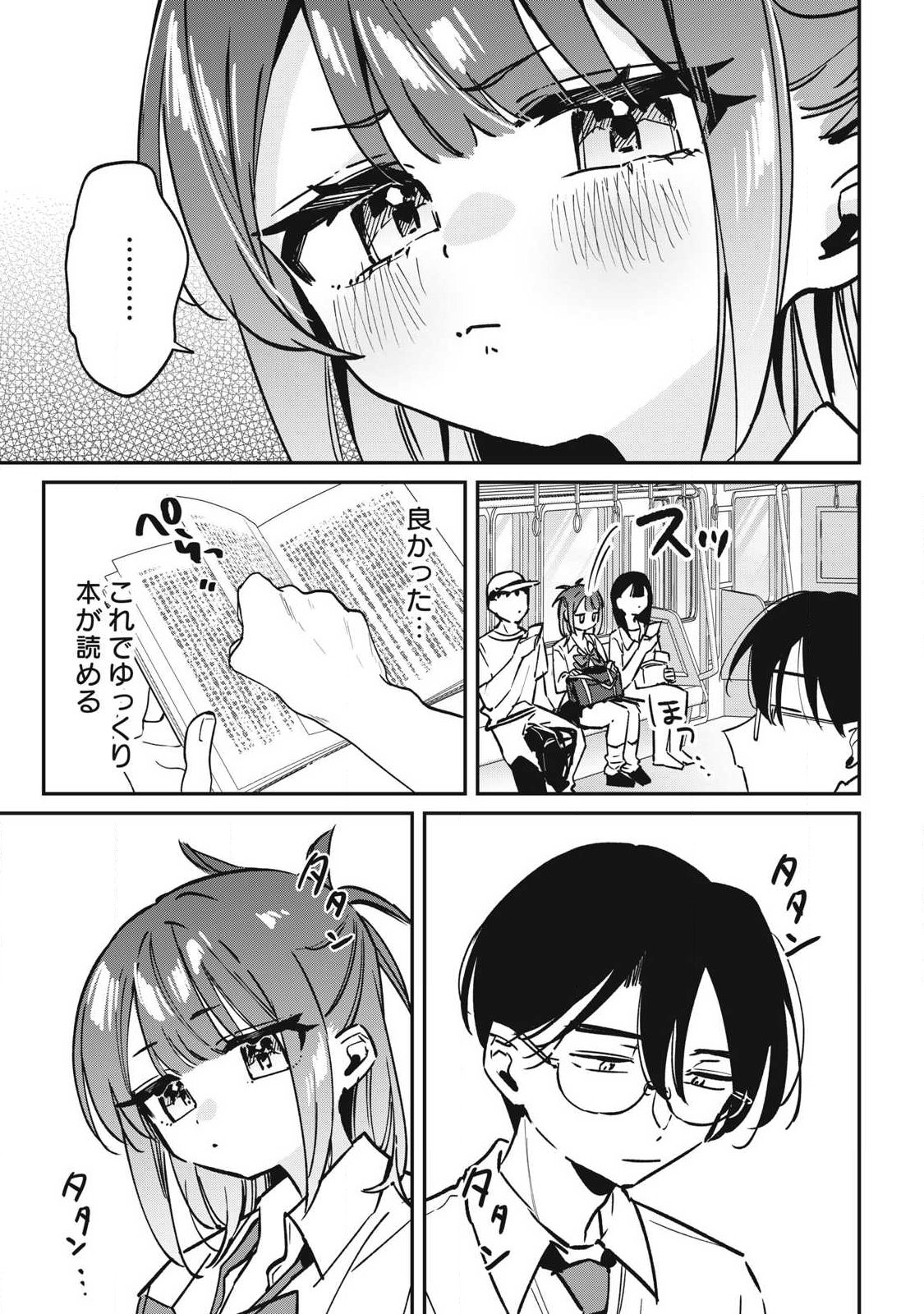 Hochiya-san wa Amariaru - Chapter 28 - Page 5