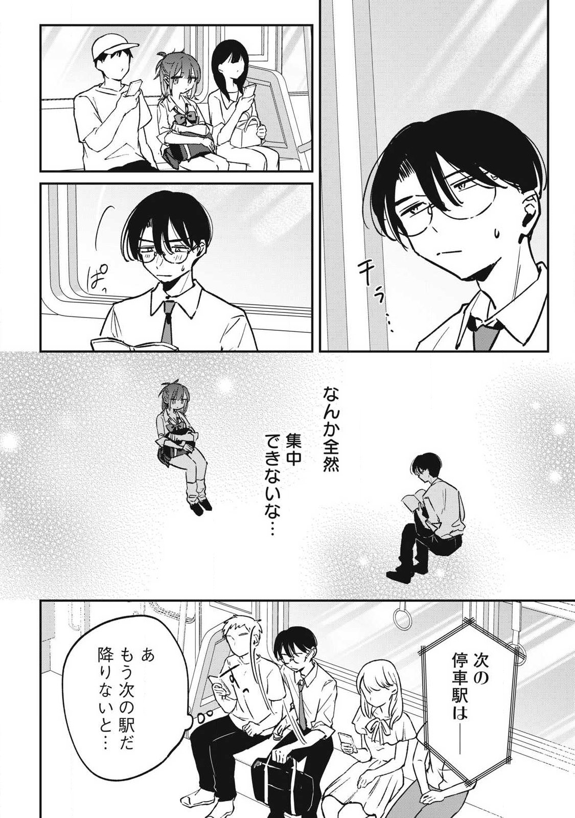 Hochiya-san wa Amariaru - Chapter 28 - Page 6
