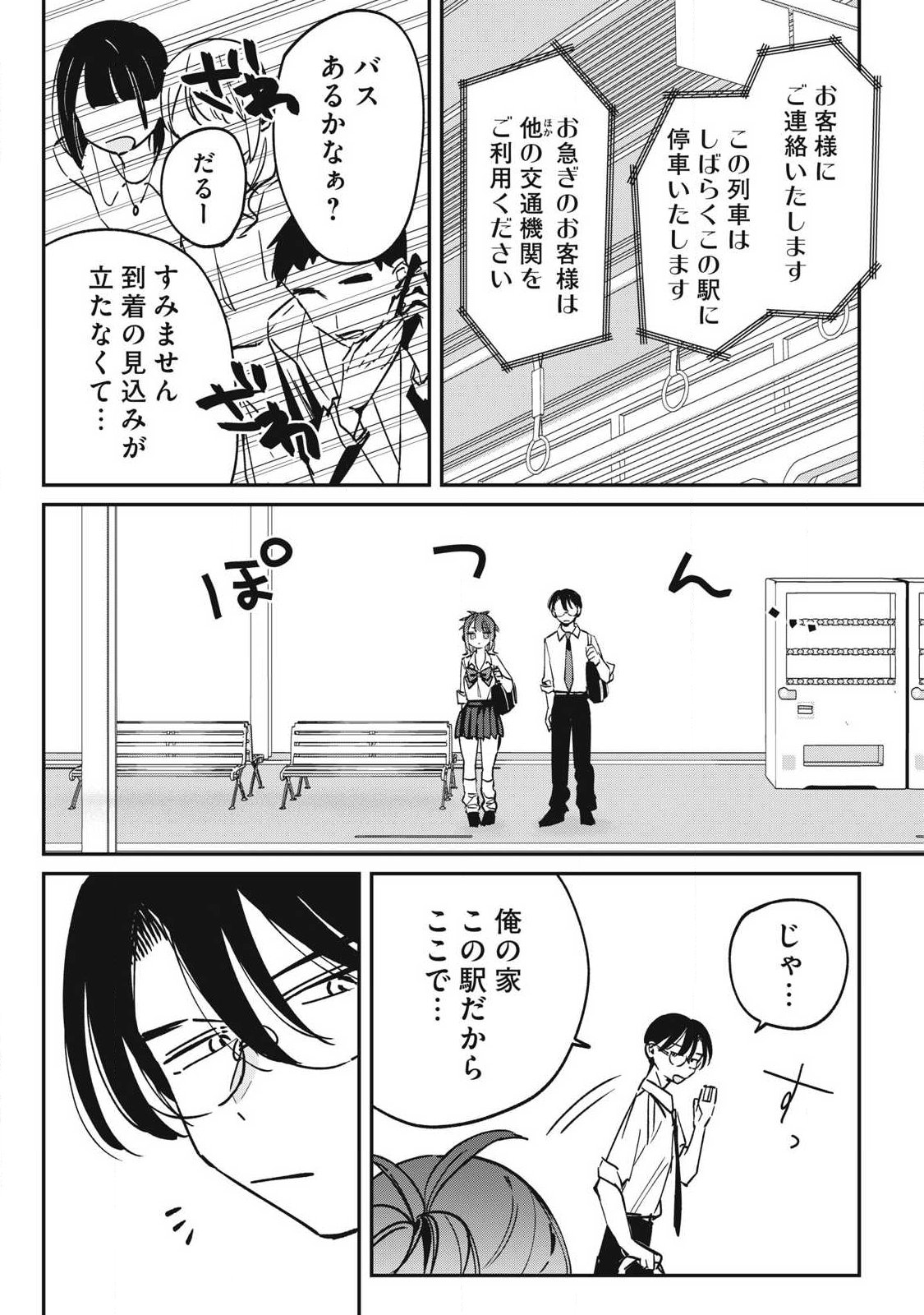Hochiya-san wa Amariaru - Chapter 28 - Page 7