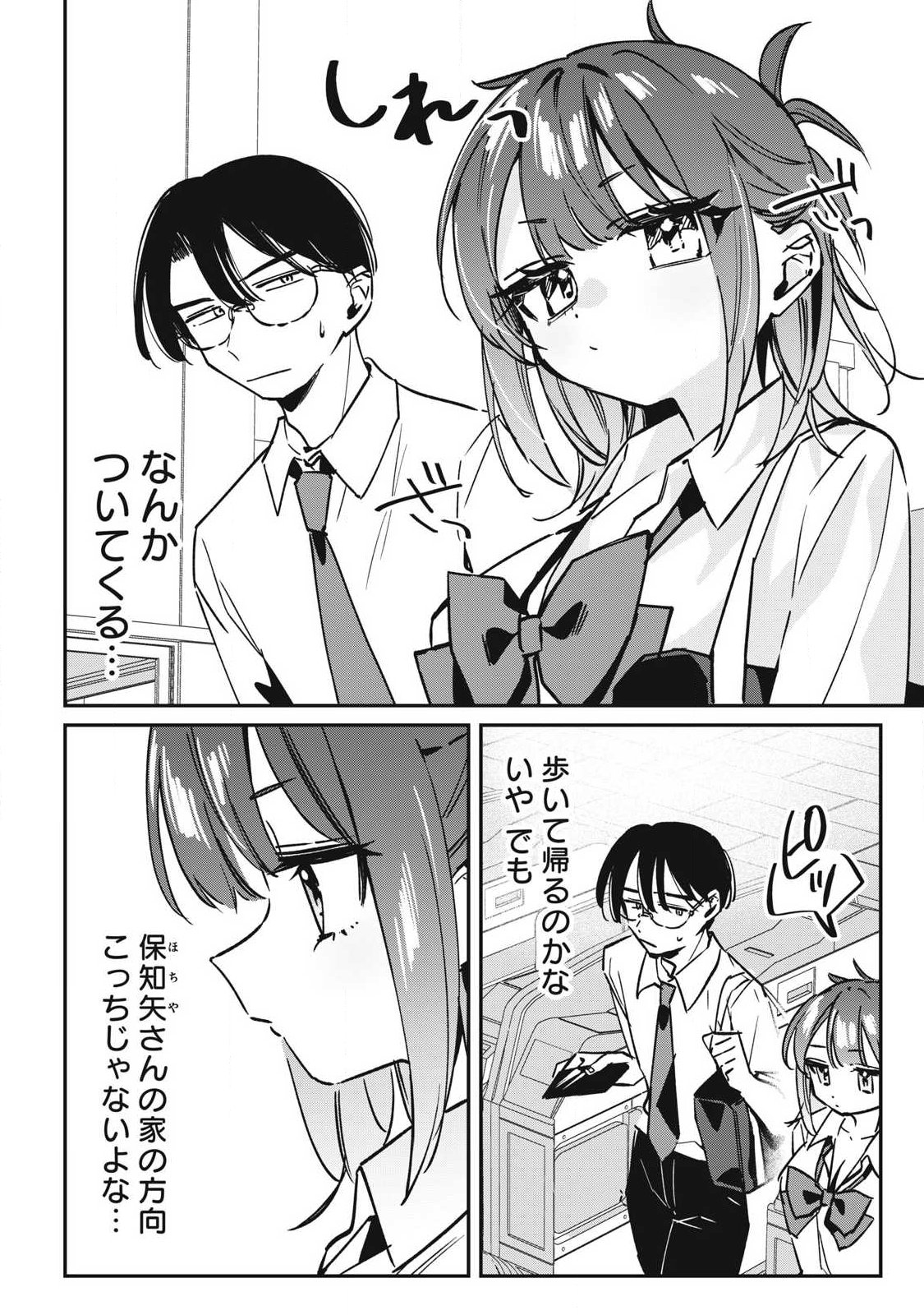 Hochiya-san wa Amariaru - Chapter 28 - Page 8