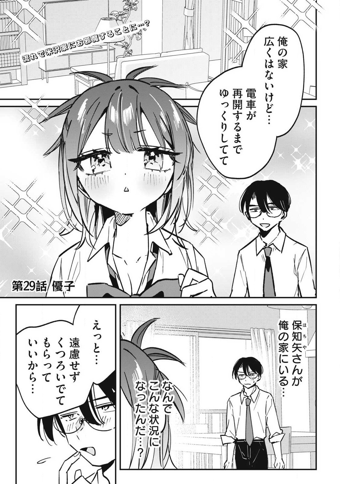 Hochiya-san wa Amariaru - Chapter 29 - Page 1