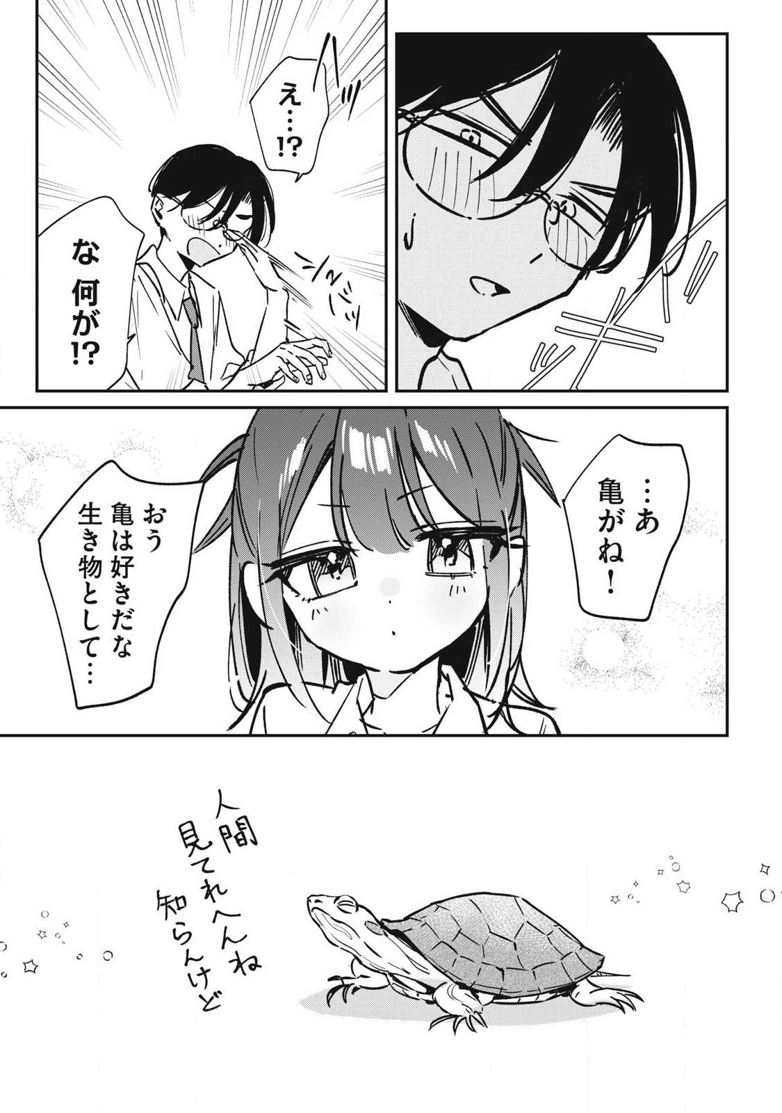 Hochiya-san wa Amariaru - Chapter 29 - Page 11
