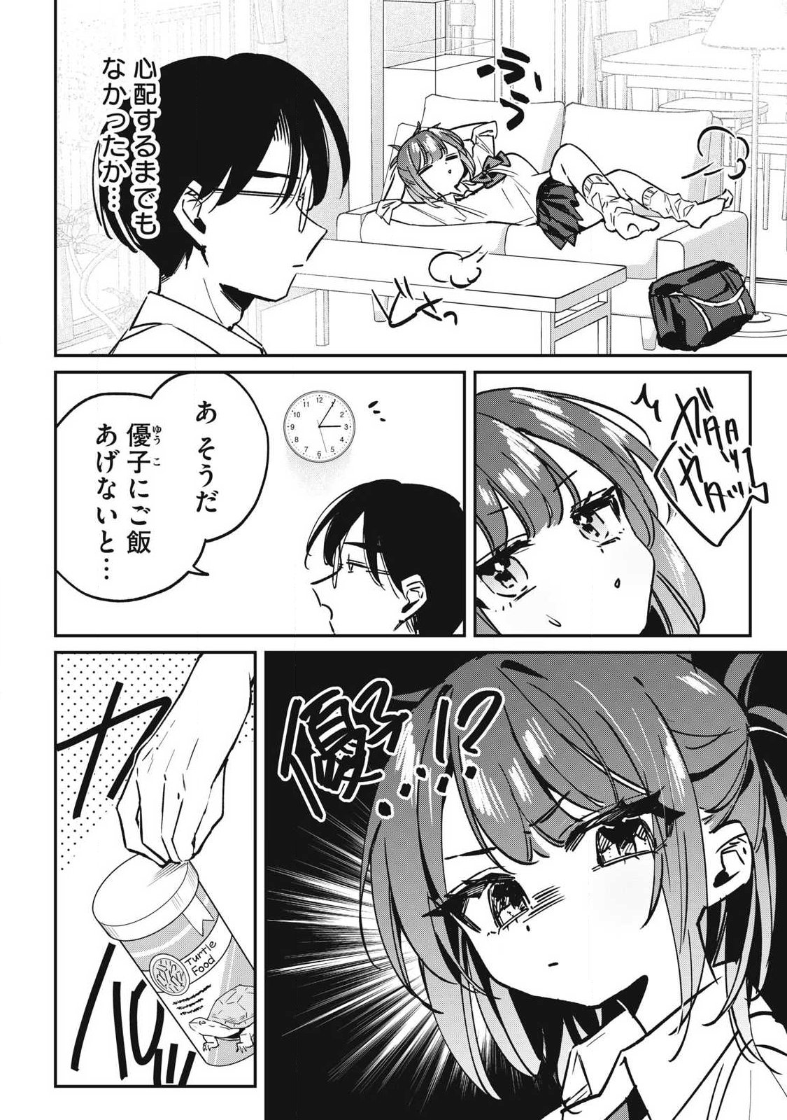 Hochiya-san wa Amariaru - Chapter 29 - Page 2