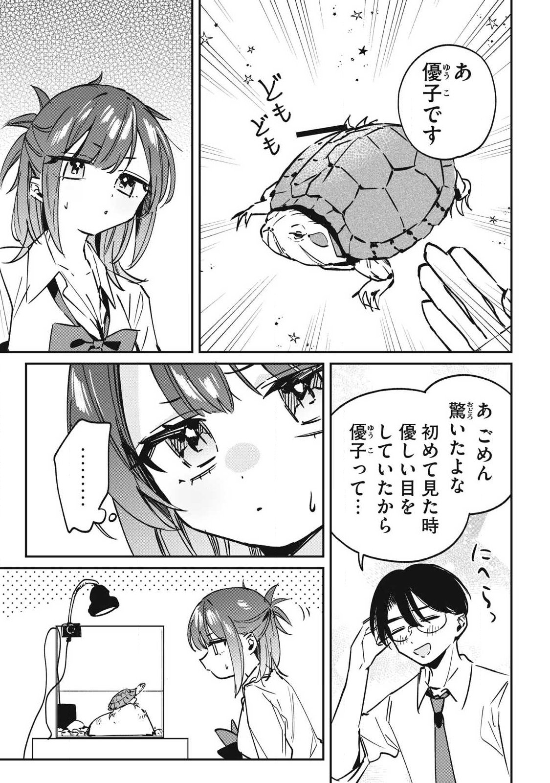 Hochiya-san wa Amariaru - Chapter 29 - Page 3
