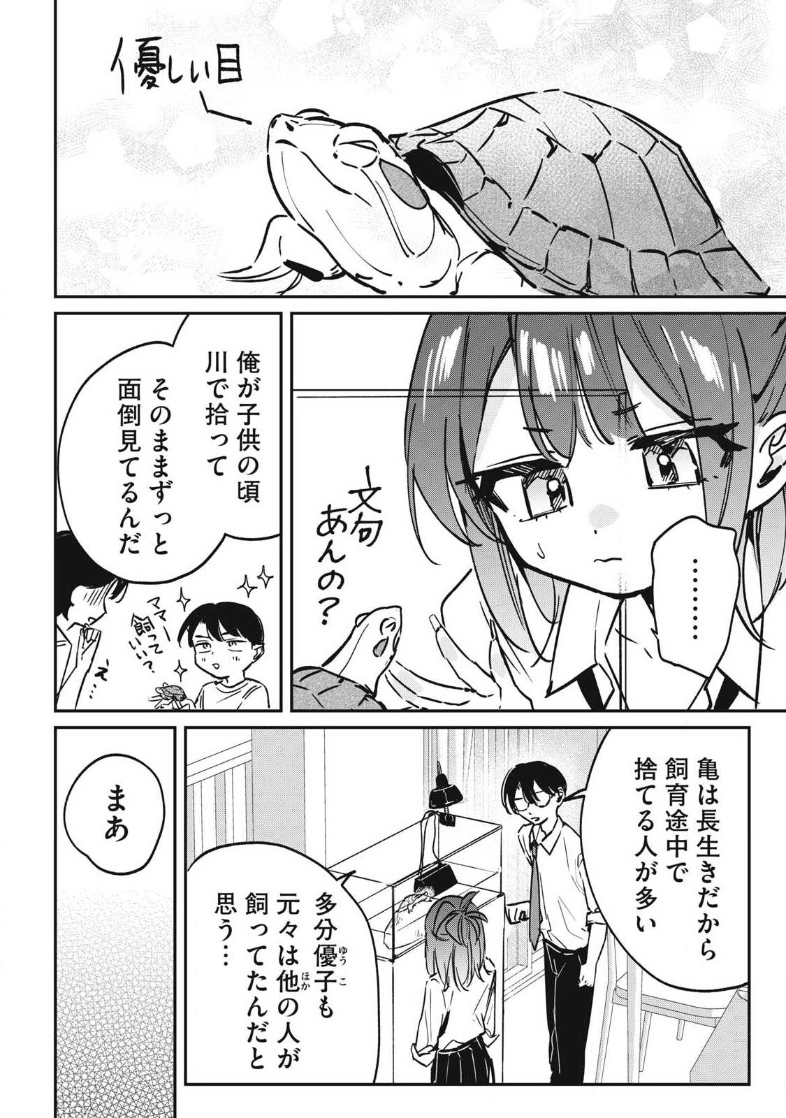 Hochiya-san wa Amariaru - Chapter 29 - Page 4