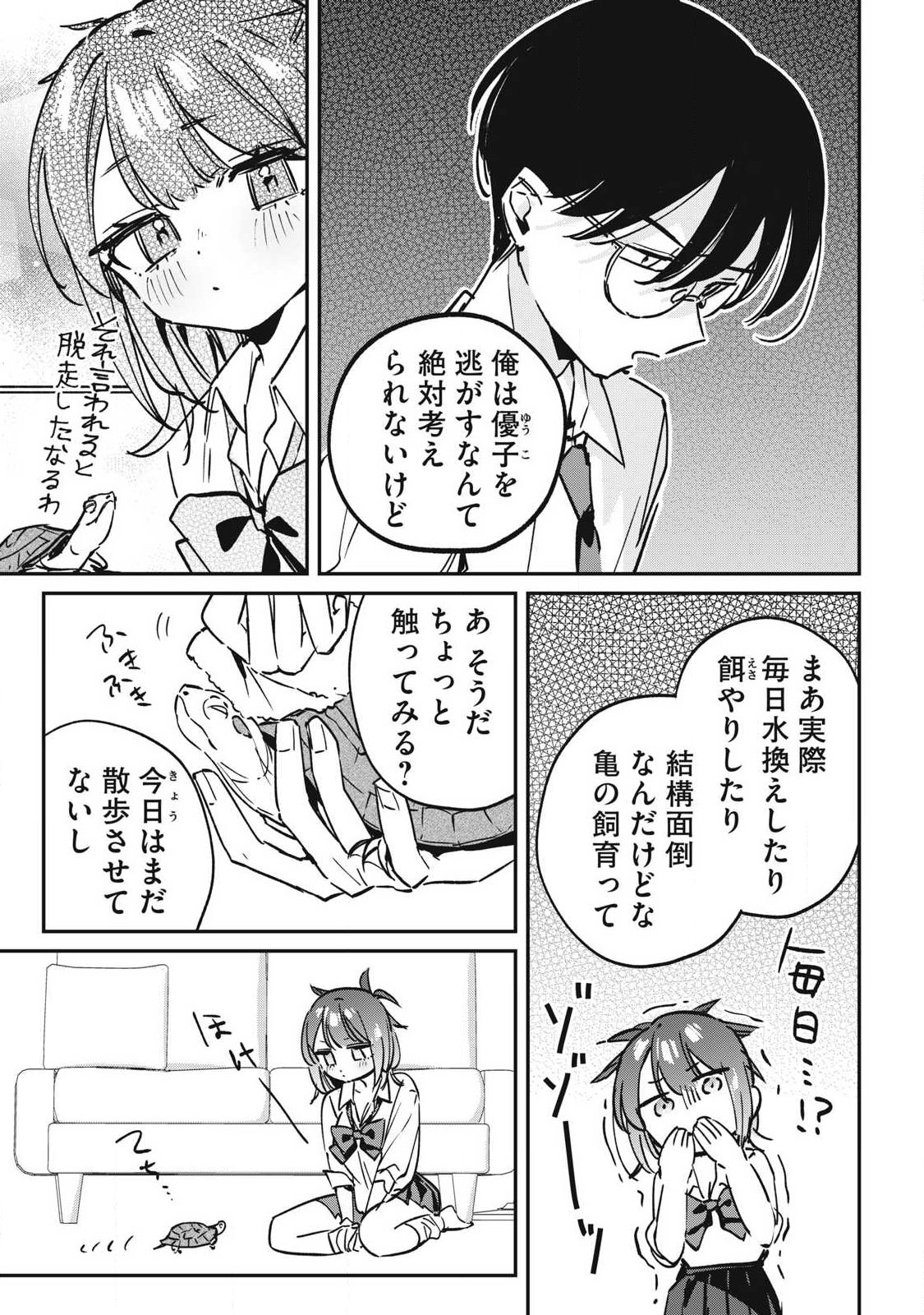 Hochiya-san wa Amariaru - Chapter 29 - Page 5