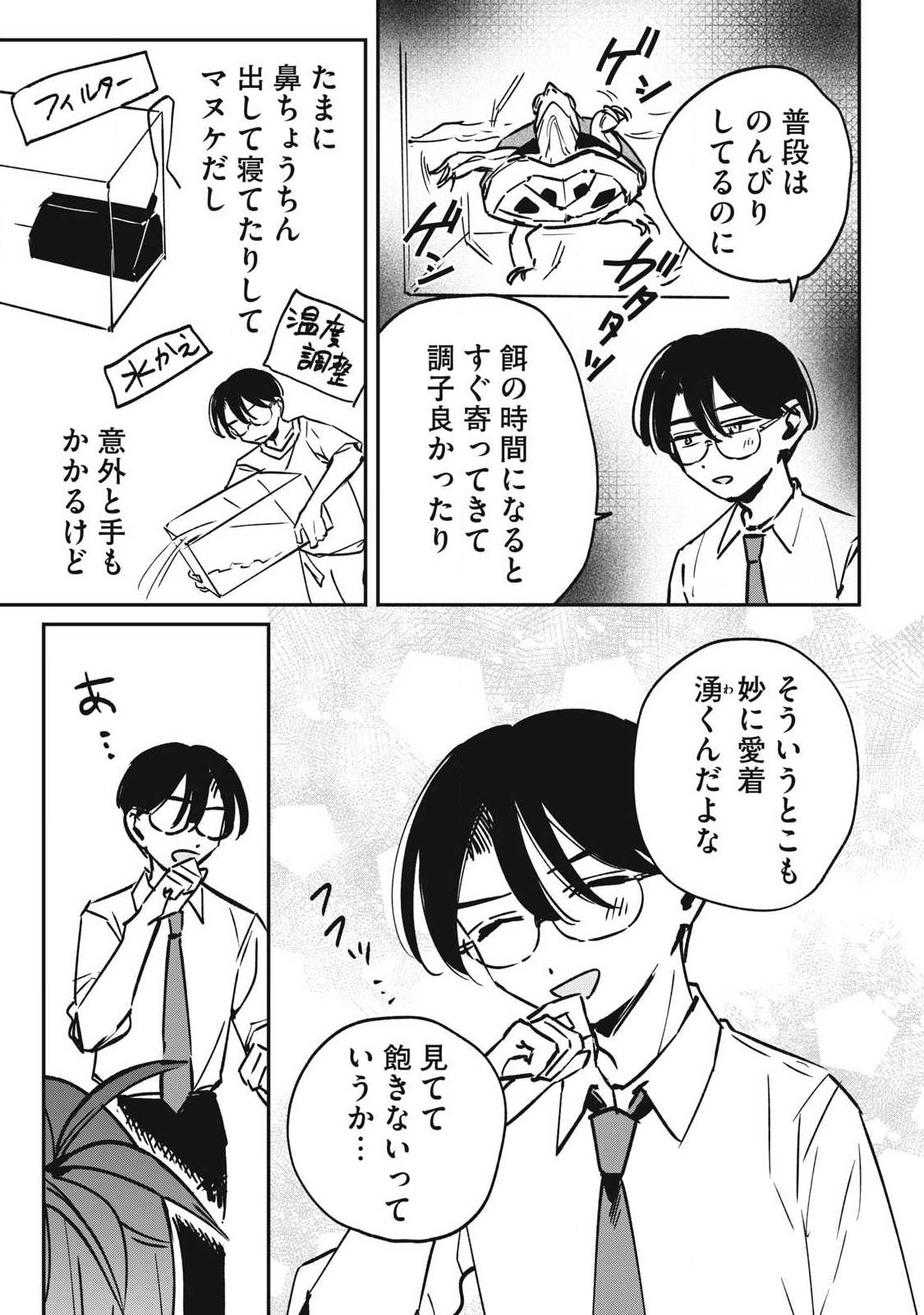 Hochiya-san wa Amariaru - Chapter 29 - Page 7