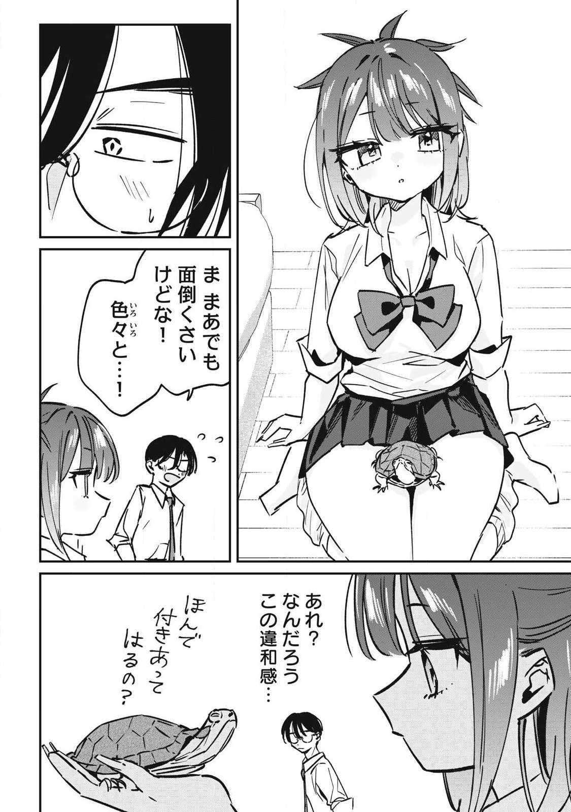 Hochiya-san wa Amariaru - Chapter 29 - Page 8