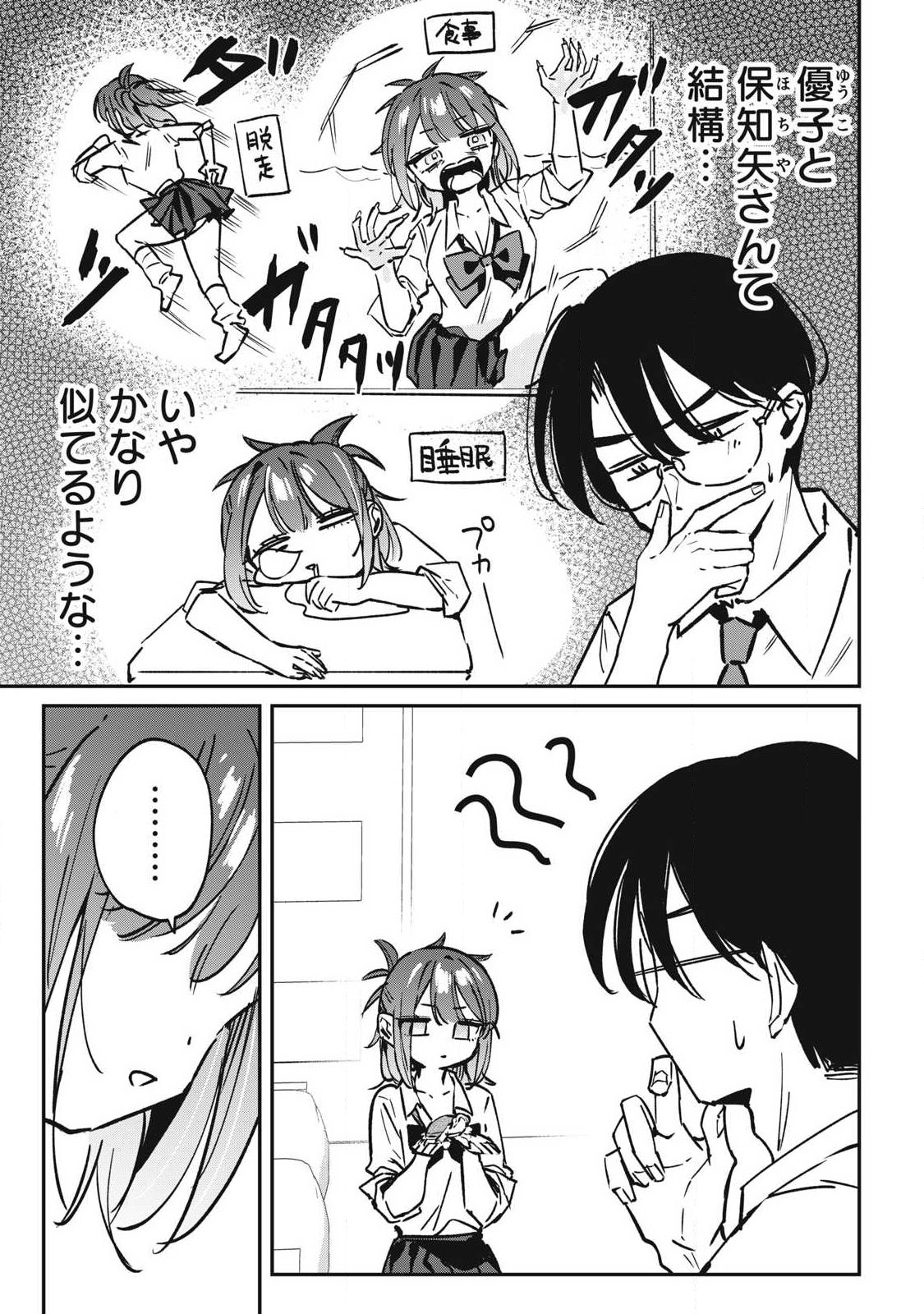 Hochiya-san wa Amariaru - Chapter 29 - Page 9