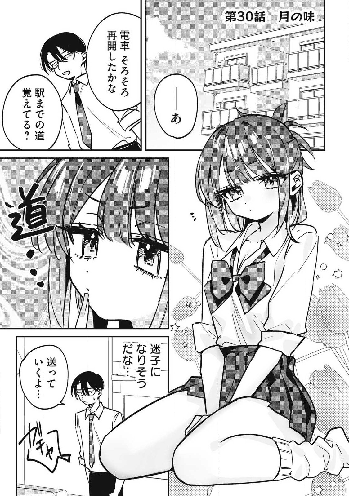 Hochiya-san wa Amariaru - Chapter 30 - Page 1