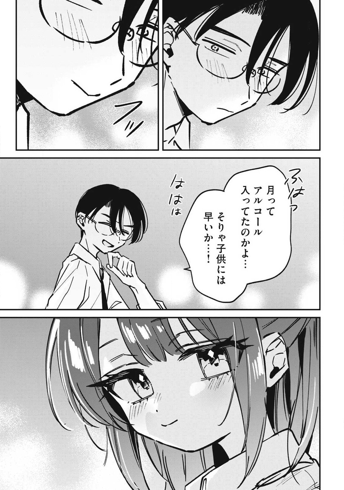 Hochiya-san wa Amariaru - Chapter 30 - Page 11